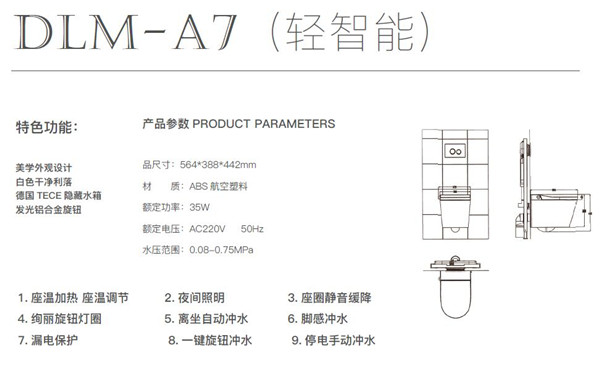 DLM-A7（轻智能）_副本